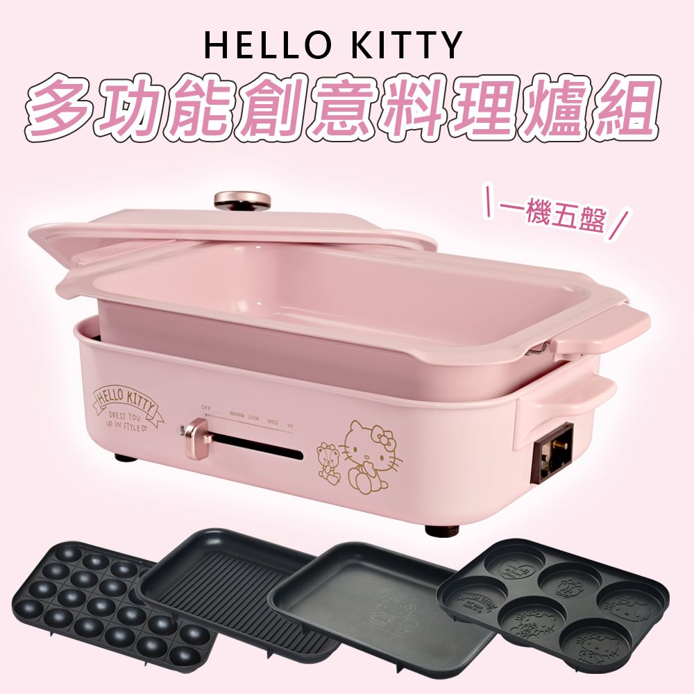  【HELLO KITTY】多功能創意料理爐 一機五烤盤超值組OT-536BBQ