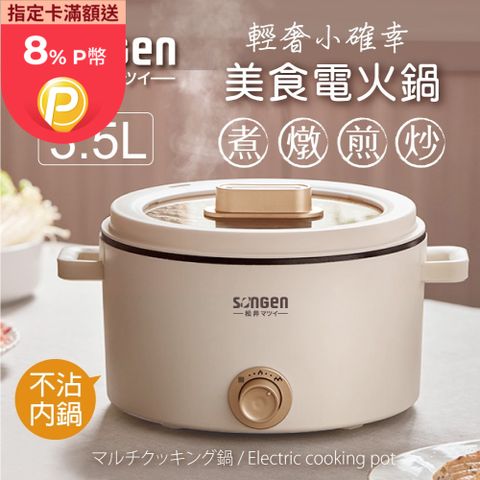 【日本SONGEN】松井多功能美食電火鍋/料理鍋/電烤爐(SG-177HS(W))