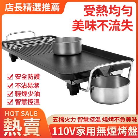 【現貨速出】110V韓式家用 燒烤爐 無煙烤盤 全自動烤肉鐵板 不黏鍋烤盤 電烤盤 電烤爐