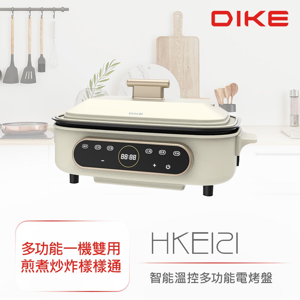 DIKE  智能溫控多功能電烤盤 可獨享/多人 煎/煮/炒/烤 HKE121WT