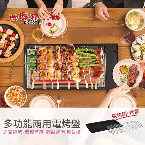 妙廚師 在家BBQ好輕鬆 交給多功能鋁合金電烤爐烤肉架 無煙電燒烤盤 煎烤兩用/中秋年節/露營燒烤便攜好實用