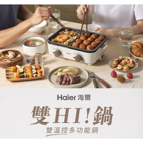 Haier 海爾 雙溫控多功能鍋 SMP001 (雙HI鍋)