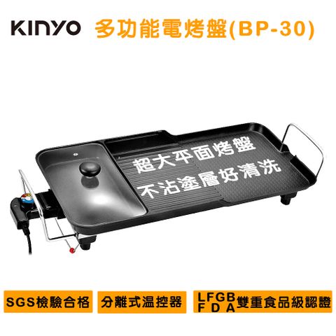 KINYO 多功能電烤盤 (BP-30)