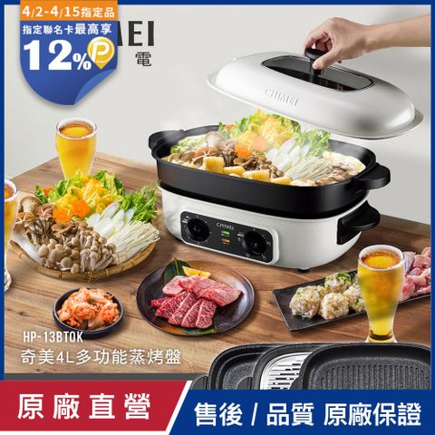CHIMEI 奇美 4L多功能大容量蒸烤盤 HP-13BT0K