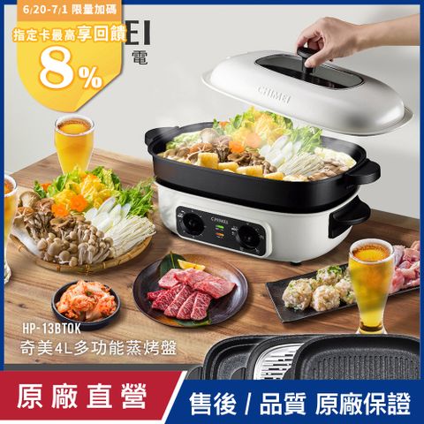 【CHIMEI奇美】4L多功能大容量蒸烤盤 HP-13BT0K