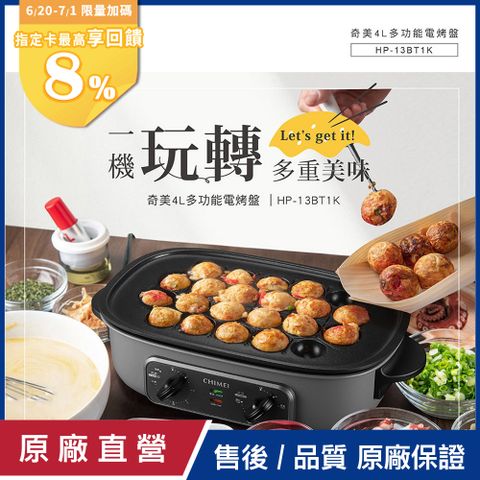【CHIMEI奇美】4L多功能電烤盤/電火鍋-附3種烤盤 燒烤/火鍋/章魚燒盤 HP-13BT1K