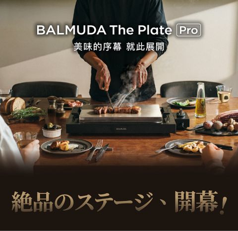 BALMUDA 百慕達 The Plate Pro極致電烤盤 K10C