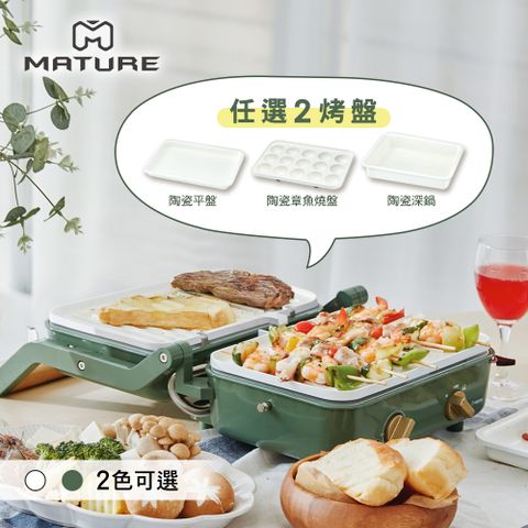 MATURE 美萃 家庭聚會組-夾心陶瓷爐-CY-1624兩色可選 任選二款烤盤