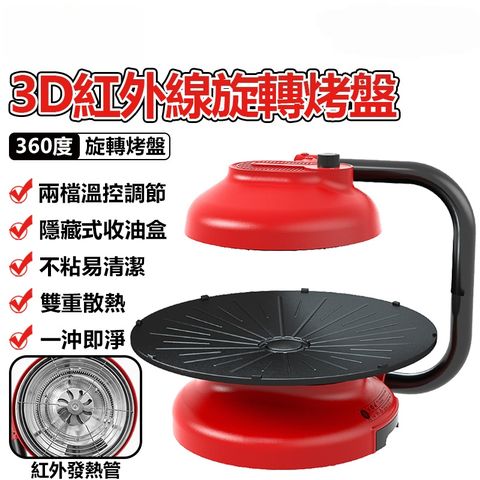 紅外線電烤盤 家用旋轉電烤爐 無煙烤肉機 戶外露營燒烤
