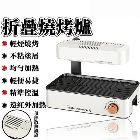 折疊燒烤爐 韓式無煙電烤爐 家用電烤盤 小型便攜烤肉機