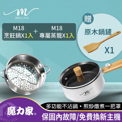 【MOLIJIA 魔力家】M18麥飯石不沾電煎烹飪鍋+M1812不鏽鋼蒸籠-白木紋(快煮鍋/美食鍋/電煮鍋/蒸籠)