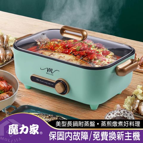 【MOLIJIA 魔力家】M24多功能料理方鍋5.3L(電火鍋/料理鍋/大容量快煮鍋/蒸煮鍋/電煮鍋/調理鍋/萬用鍋)