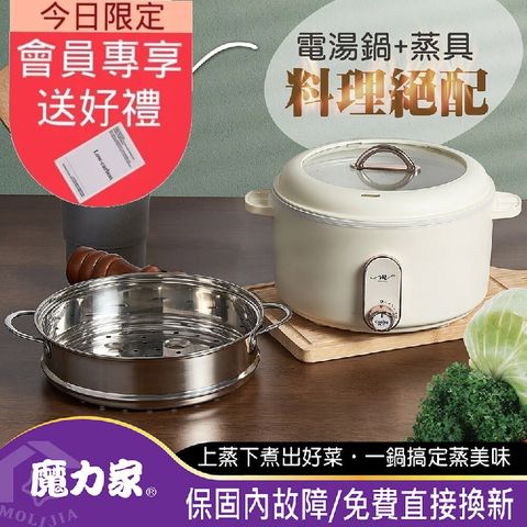 MOLIJIA 魔力家 【MOLIJIA 】M25多功能不沾電湯鍋3L+M2209不鏽鋼蒸籠-玫瑰白(電湯鍋/料理鍋/電火鍋/電煮鍋/蒸籠)BY011025