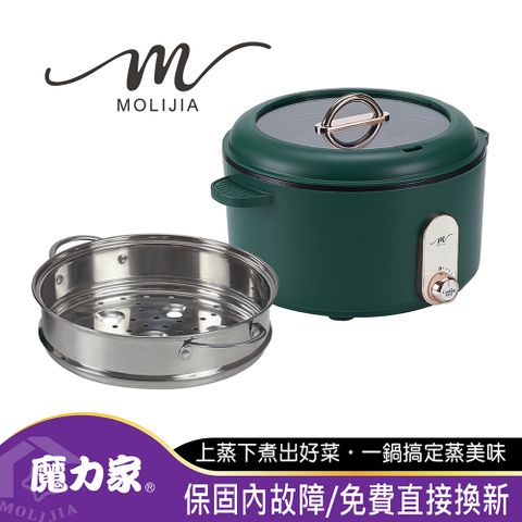 MOLIJIA 魔力家 M25多功能不沾電湯鍋3L+M2209不鏽鋼蒸籠-石墨綠(電湯鍋/料理鍋/電火鍋/電煮鍋/蒸籠)BY011025