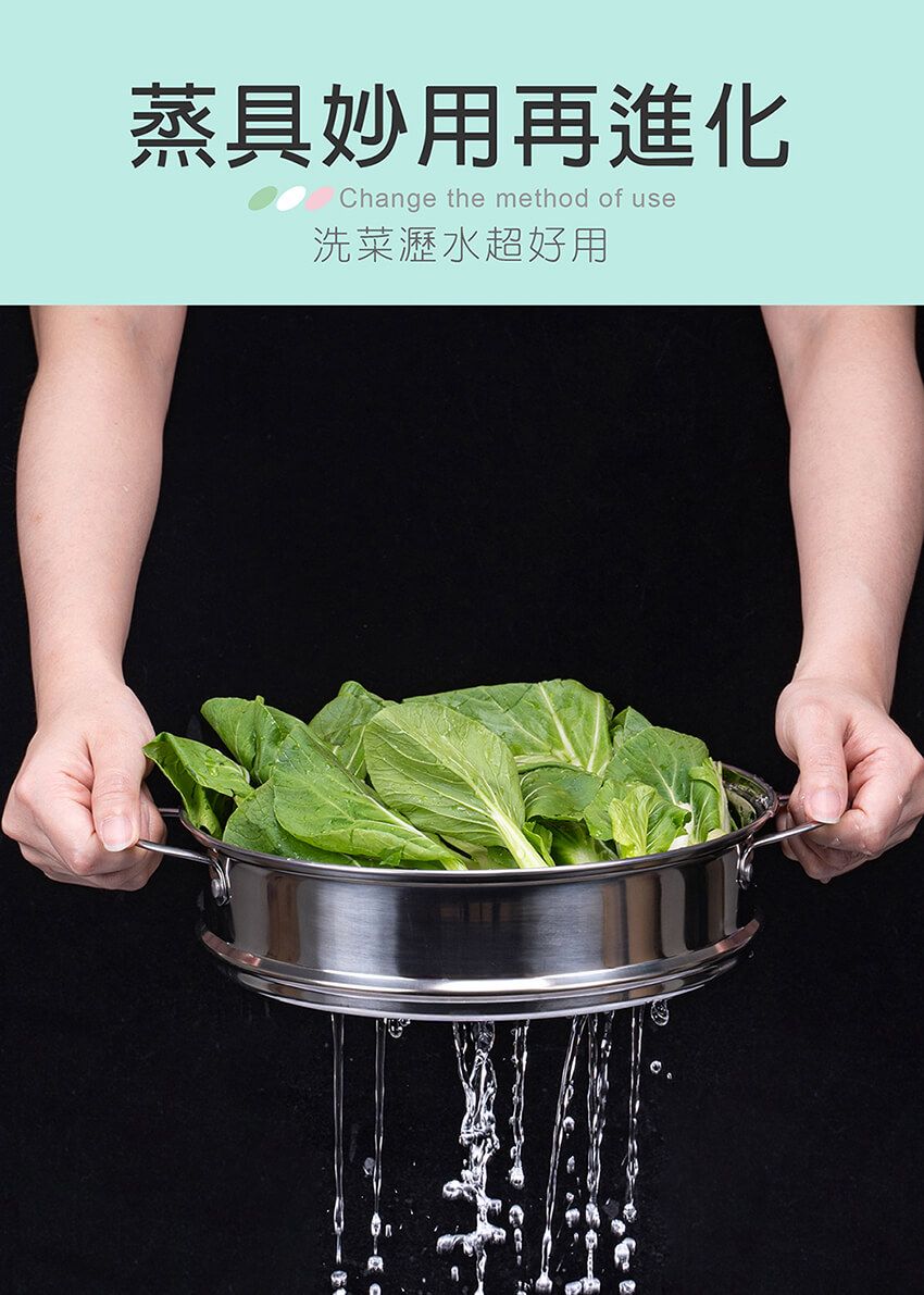 蒸具妙用再進化Change the method of use洗菜瀝水超好用