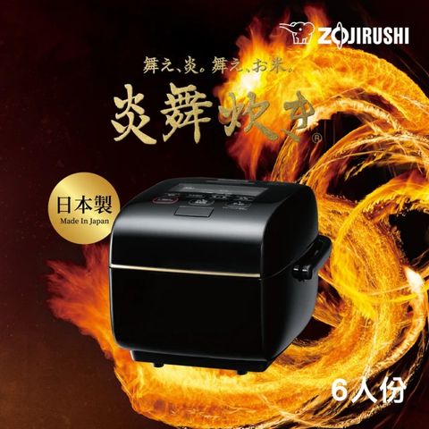 ZOJIRUSHI 象印 6人份鐵器塗層炎舞炊煮壓力IH電子鍋(NW-LAF10)