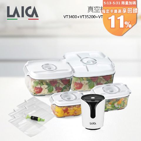 【LAICA萊卡】真空機配件組合