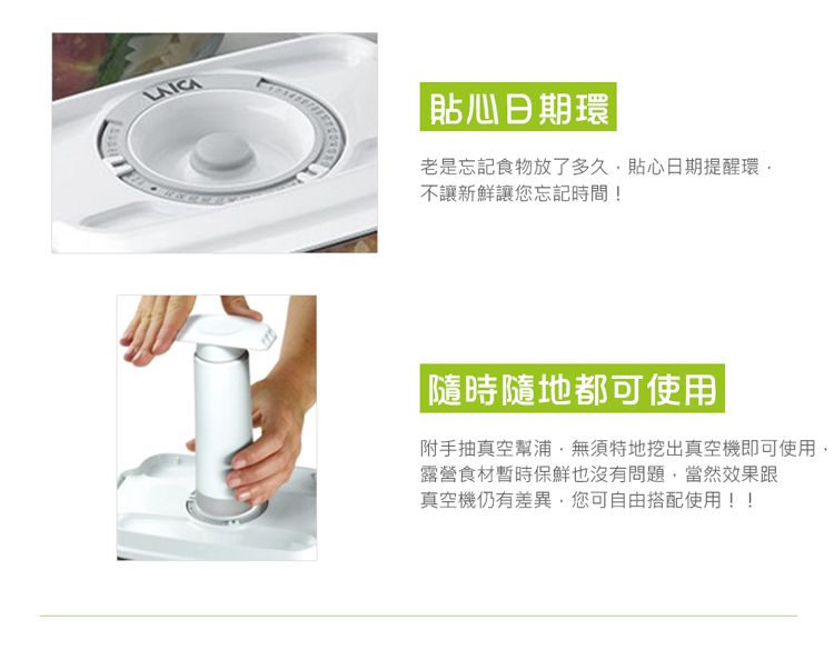 LAICA貼心日期環|老是忘記食物放了多久貼心日期提醒環不讓新鮮讓您忘記時間!|隨時隨地都可使用附手抽真空幫浦無須特地挖出真空機即可使用露營食材暫時保鮮也沒有問題,當然效果跟真空機仍有差異,您可自由搭配使用!!