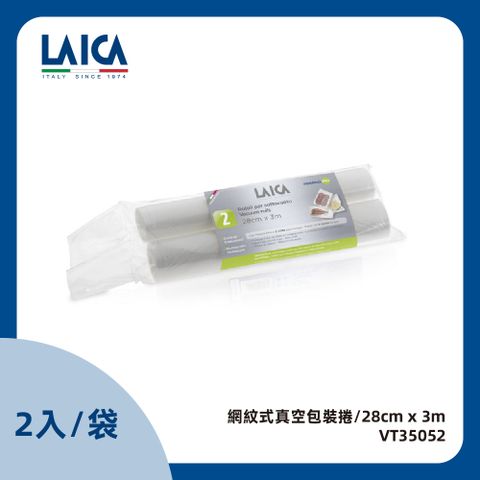 【LAICA萊卡】網紋式真空包裝捲 捲式28cm x3m(2入) VT35052
