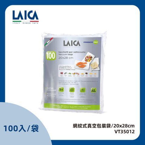 【LAICA萊卡】網紋式真空包裝袋 袋式20x28cm(100入) VT35012