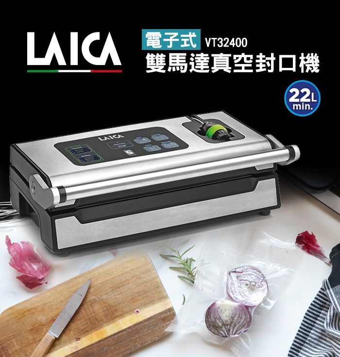 電子式 VT32400LAICA雙馬達真空封口機22Lmin.