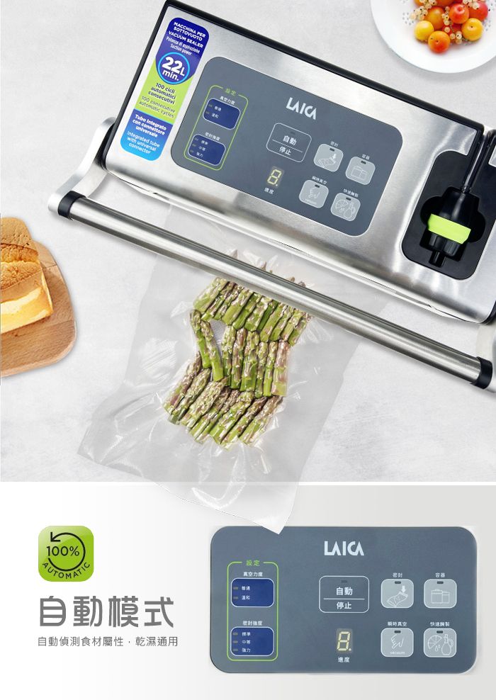 SOTTOVUOTO SEALER min 100 secutive  con universale with universal自動停止100%LAICA設定自動自動模式自動偵測食材屬性,乾濕通用密封停止真空.進度
