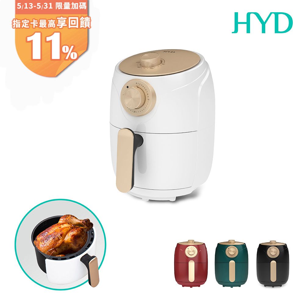 HYD 品宅趣 絕美經典氣炸鍋 D-552A(白)360度熱循環加熱減油減脂