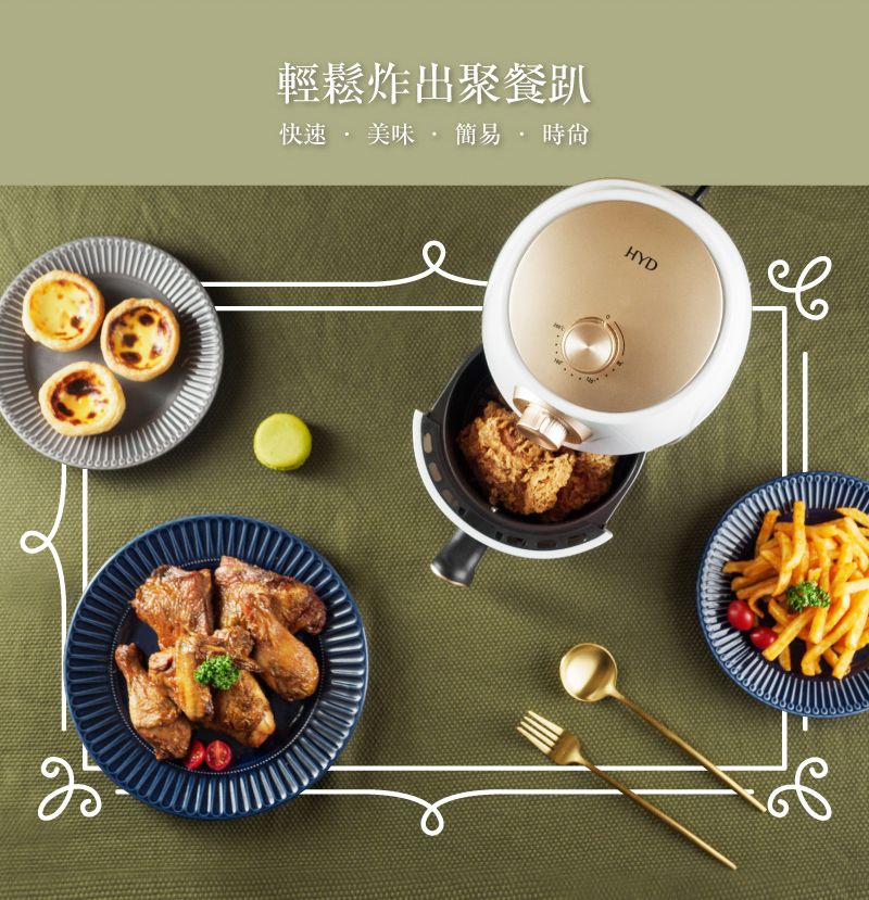 輕鬆炸出聚餐趴快速      時尙HYD