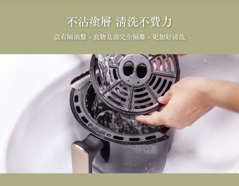 不沾塗層 清洗不費力設有隔油盤,食物及油完全隔離,更加好清洗