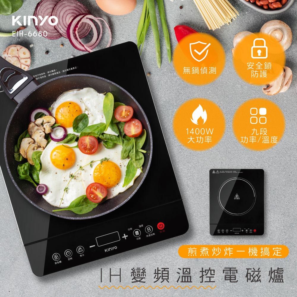 KINYO IH變頻溫控電磁爐 EIH-6680