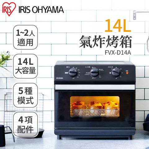 【IRIS OHYAMA】14L氣炸烤箱 FVX-D14A(氣炸鍋/烤箱/烘焙料理)