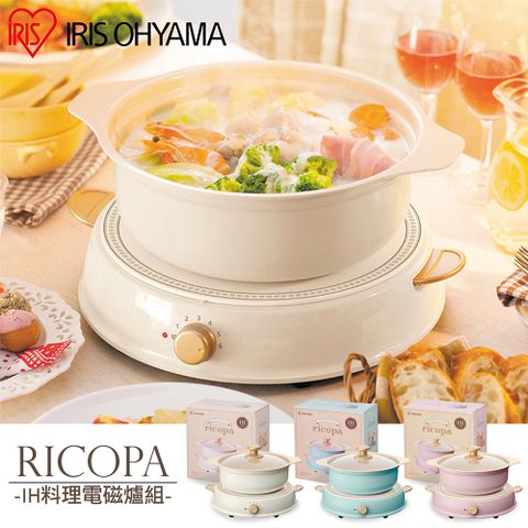 【IRIS OHYAMA】RICOPA IH料理電磁爐組 IHLP-R14(電磁爐 IH陶瓷 不沾湯鍋)