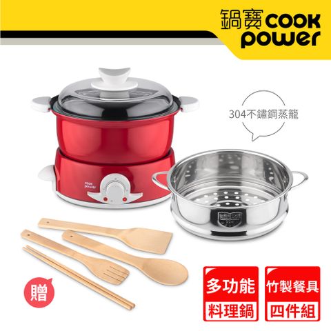 CookPower 鍋寶 多功能料理鍋超值組-含蒸籠 (加贈好禮四件組)