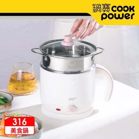 【CookPower鍋寶】316雙層防燙多功能美食鍋1.8L (霧白)贈蒸籠