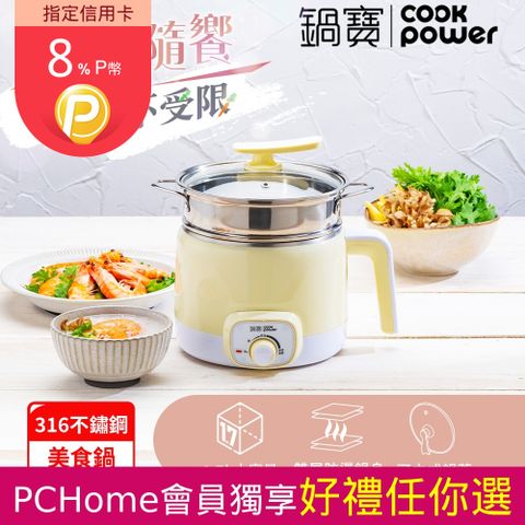 CookPower 鍋寶 316多功能防燙美食鍋1.7L--黃色(附蒸籠)