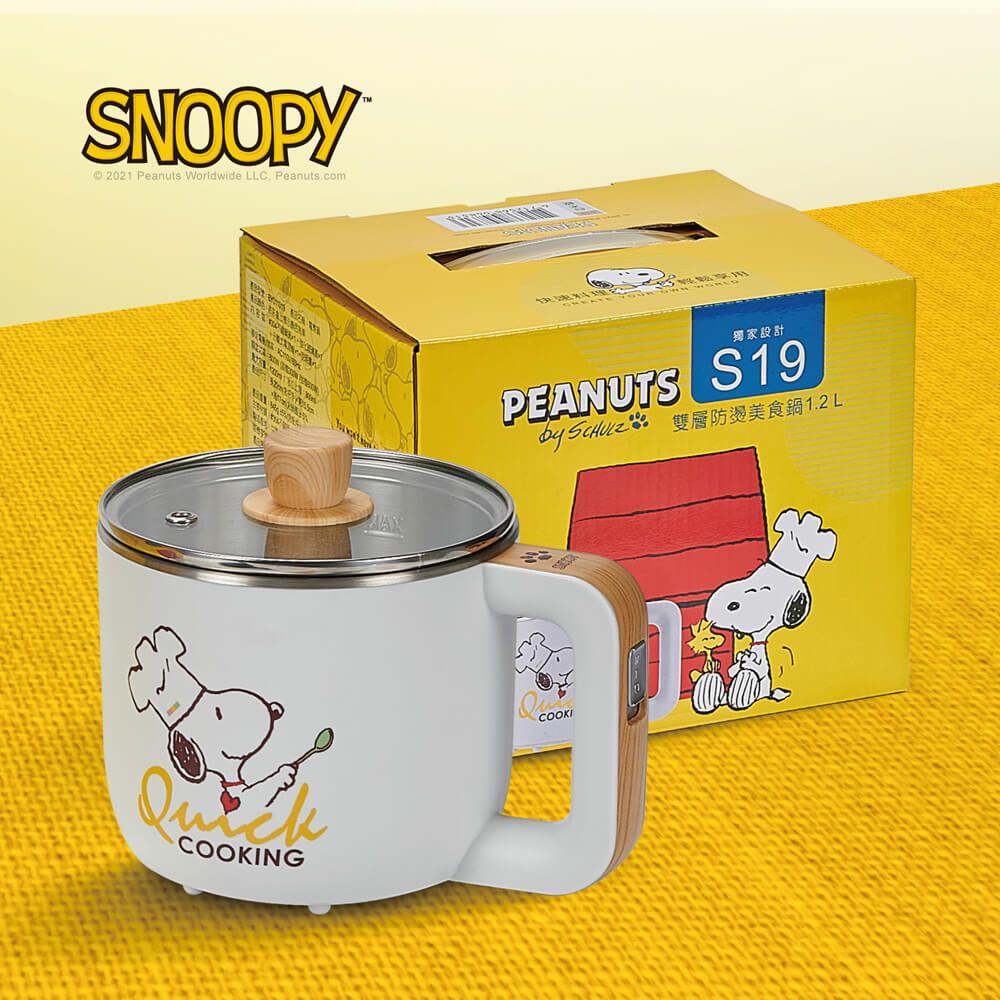  【SNOOPY 史努比】吃貨系列-S19雙層防燙快煮鍋(快煮鍋/電煮鍋/電碗/外宿鍋/宿舍鍋/泡麵鍋/個人鍋)