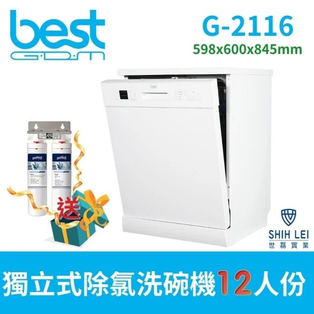 BEST 貝斯特  GDM 獨立式除氯洗碗機 G-2116 12人份