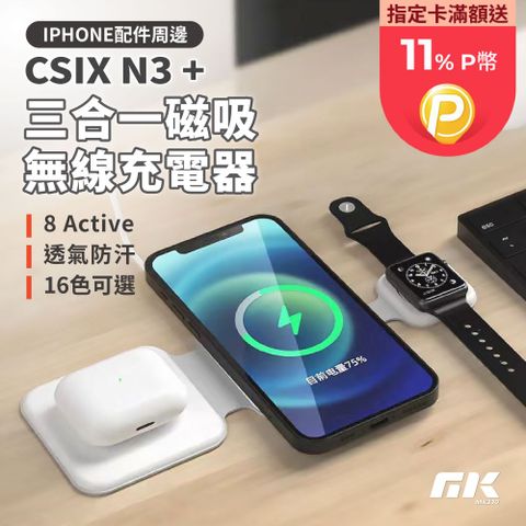 【MK】CSIX N3+ 三合一磁吸無線充電器 折疊款 便攜充電器 旅行充電器 摺疊充電