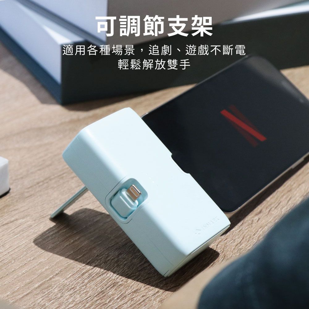 可調節支架適用各種場景,追劇、遊戲不斷電輕鬆解放雙手