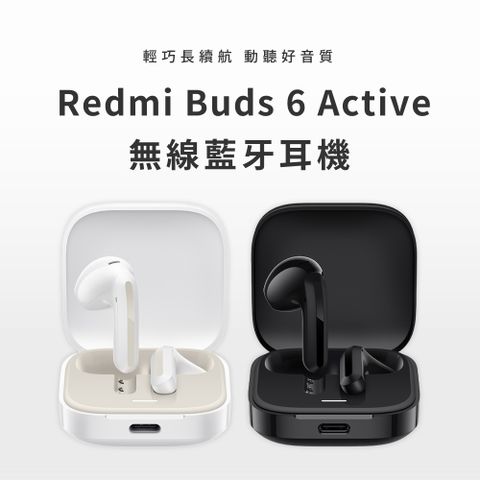 Xiaomi 小米 Redmi buds 6 Active 無線藍牙耳機