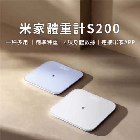 Xiaomi 小米 米家體重計S200  聖誕節 交換禮物 聖誕交換禮物