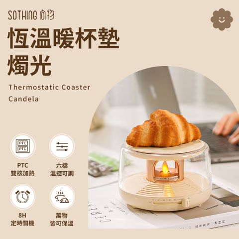 【SOTHING向物】氛圍恆溫暖杯墊 - 燭光 / 木馬  台灣版 智能斷電 保溫杯墊 氛圍杯墊