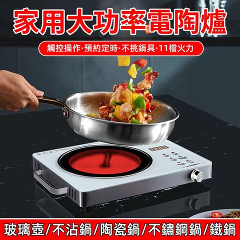 2200W電陶爐 110V 家用不挑鍋 單口火鍋爐｜觸控+旋鈕 11檔定時 低輻射 低噪音 露營/租屋煎炒燉煮