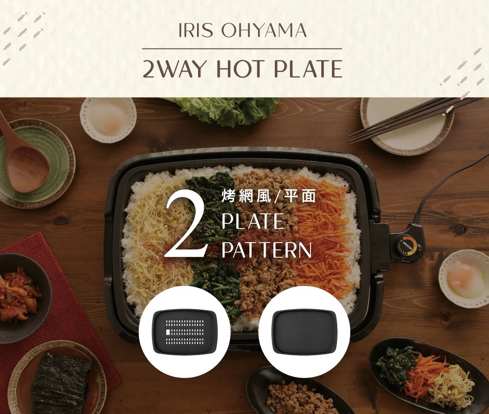 IRIS OHYAMA2WAY HOT PLATE2烤網風/平面PLATEPATTERN