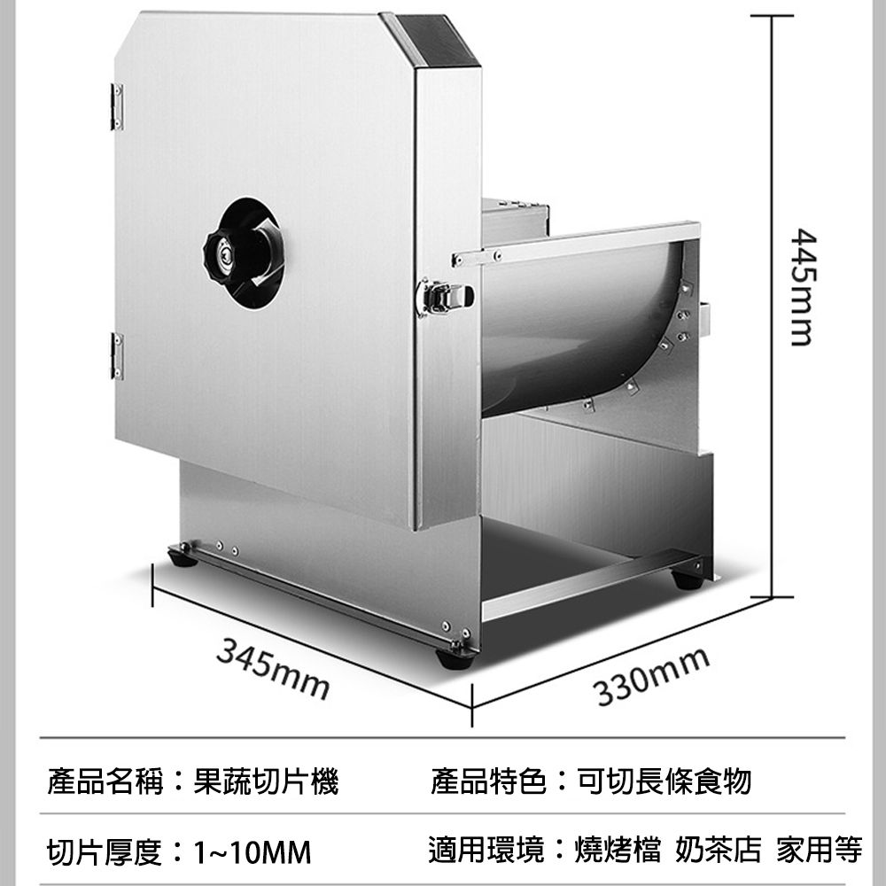 445mm345mm產品名稱果蔬切片機330mm產品特色:可切長條食物切片厚度:1~10MM適用環境:燒烤檔 奶茶店 家用等