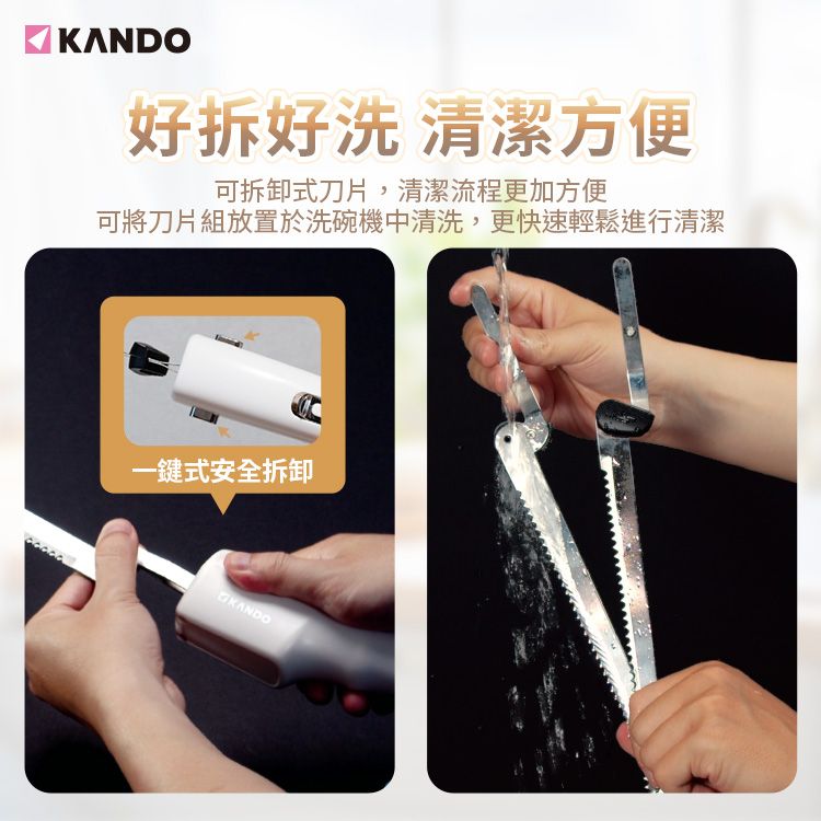 KANDO好拆好洗 清潔方便可拆卸式刀片,清潔流程更加方便可將刀片組放置於洗碗機中清洗,更快速輕鬆進行清潔一鍵式安全拆卸