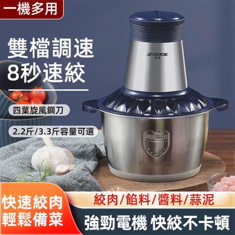 PESKOE 半球 廚房電動小型絞肉機調理機3L(絞菜/碎肉/攪拌/純銅電機/不鏽鋼機身)