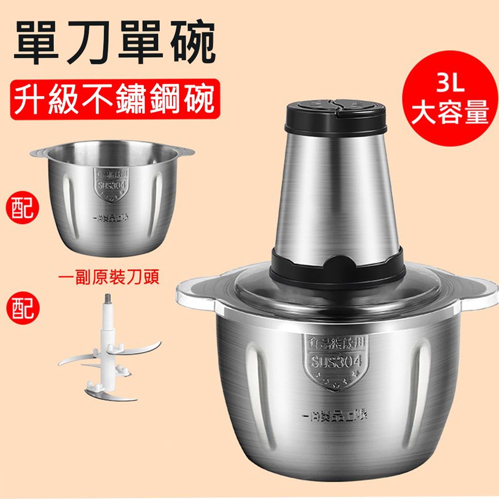 居家家 多功能304不鏽鋼家用廚房絞肉料理3L絞肉機碎肉機/食物調理/絞菜機/料理機/切肉機