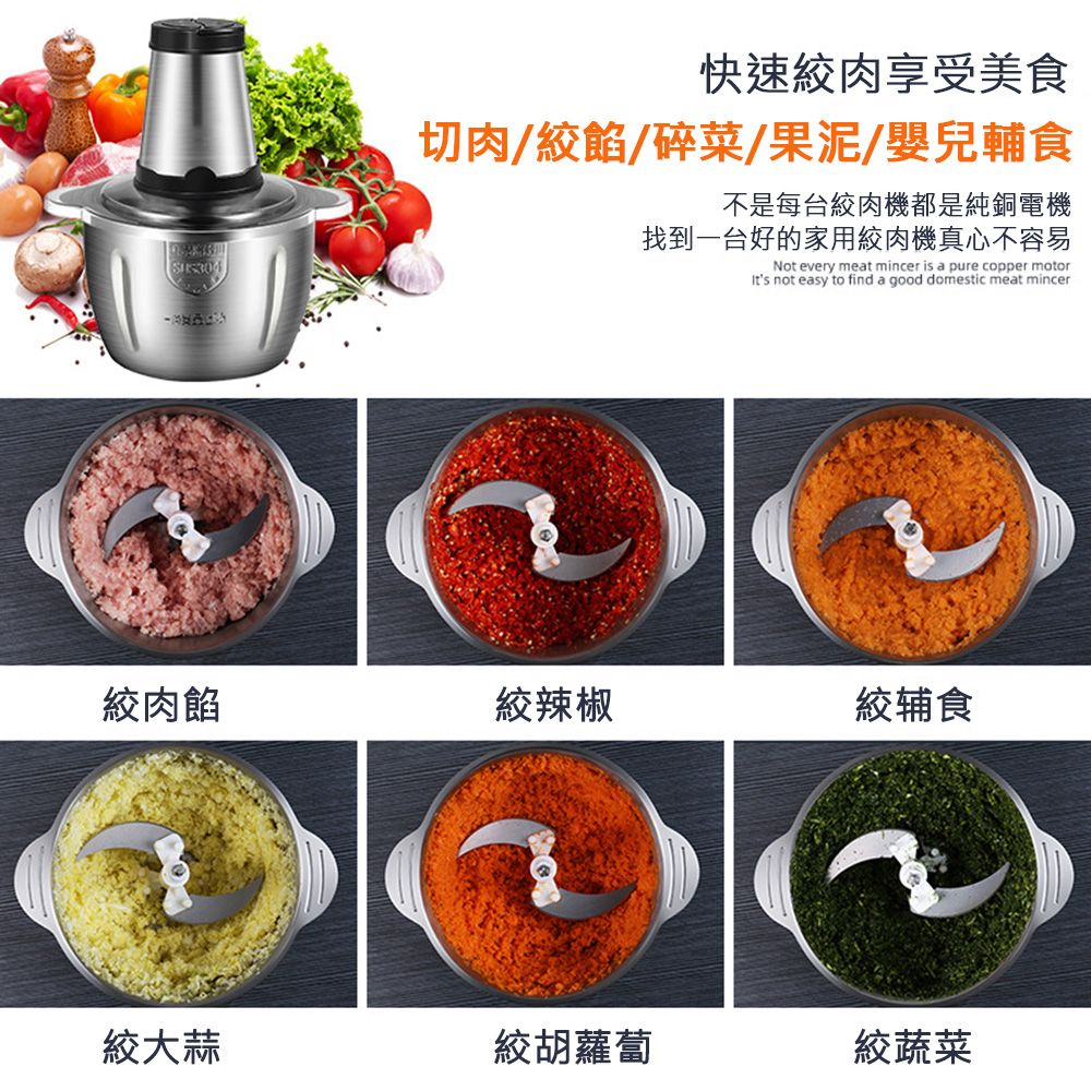 居家家 多功能304不鏽鋼家用廚房絞肉料理3L絞肉機碎肉機/食物調理/絞菜機/料理機/切肉機