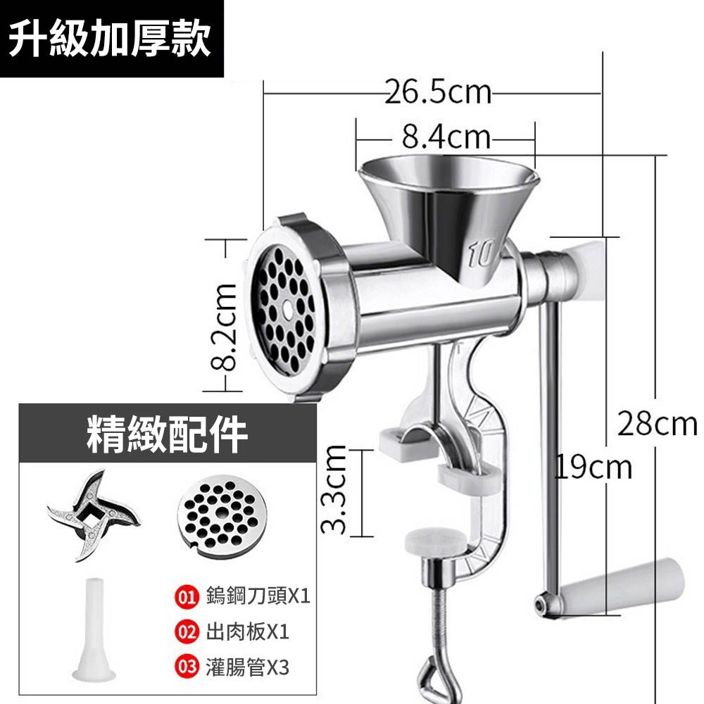 升級加厚款-26.5cm-8.4cm 精緻配件① 鎢鋼刀頭X1 出肉板X1 灌腸管X33.3cm1028cm19cm